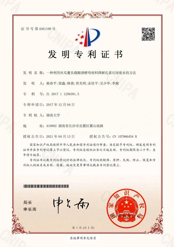 发明专利证书