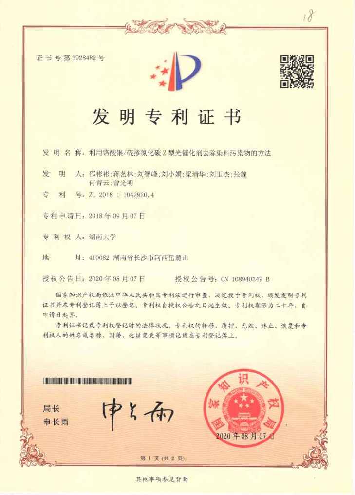 专利证书